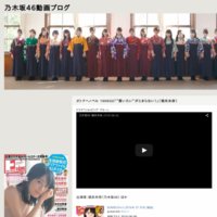 乃木坂46動画ブログ